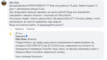 Отзыв о работе Укрпочты, скриншот