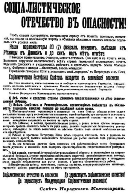 Декрет Совнаркома Отечество в опасности! 21 февраля 1918 года